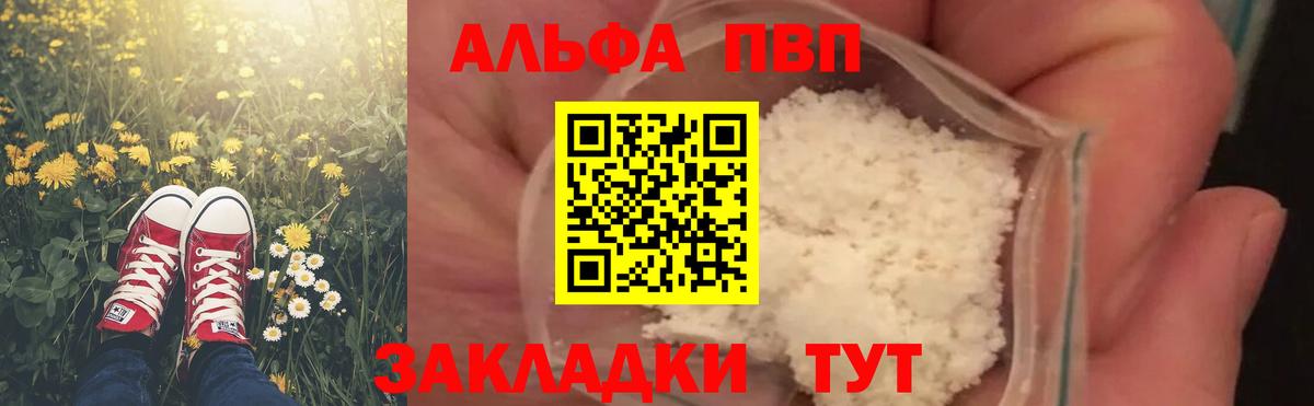 Alfa_PVP VHQ Камышлов