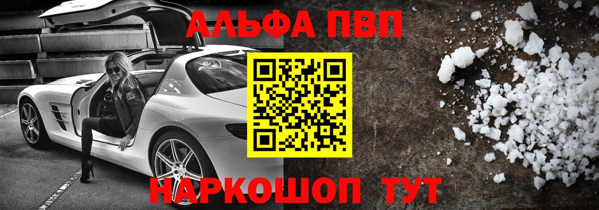 Alpha-PVP  Вход с VPN  Камышлов  APVP Соль 