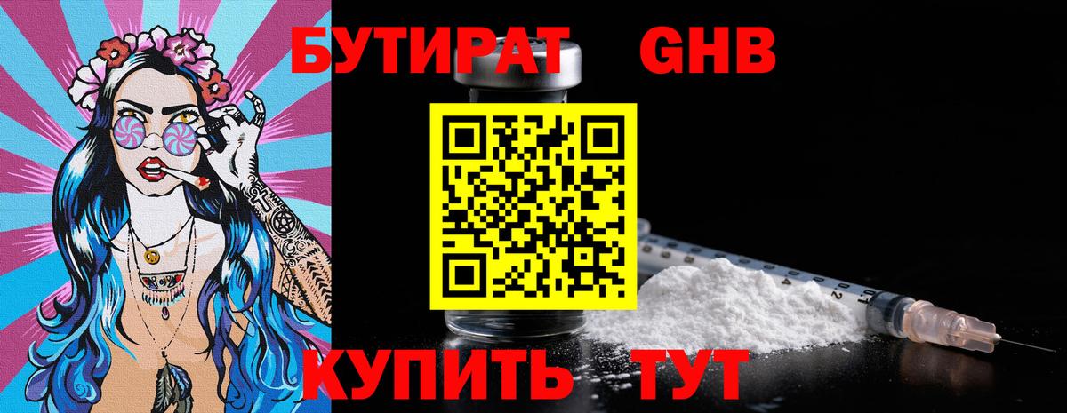 БУТИРАТ BDO Камышлов
