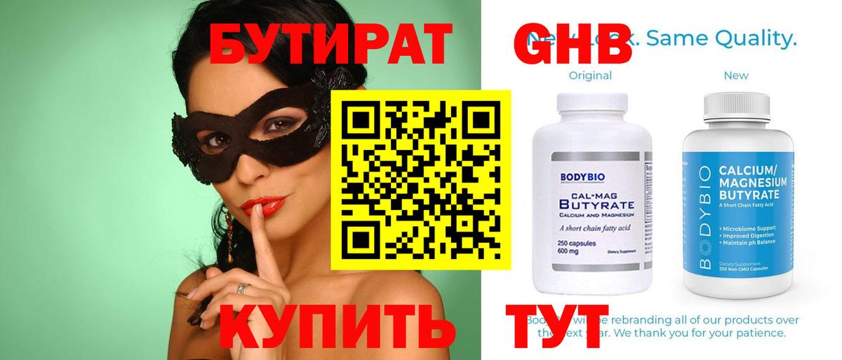 Камышлов  Бутират  Вход с VPN  Бутират буратино 