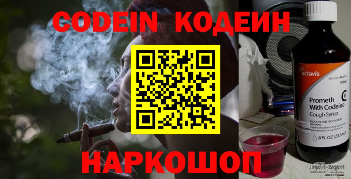 Codein напиток Lean (лин)  Кодеин Purple Drank  Камышлов  Вход с VPN 