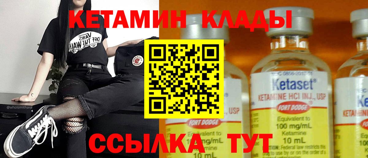 КЕТАМИН VHQ Камышлов