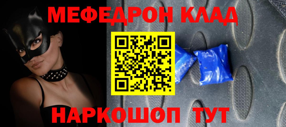 Меф мяу мяу кристаллы Камышлов