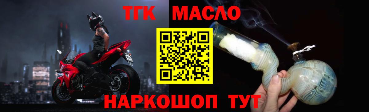 ТГК THC oil Камышлов